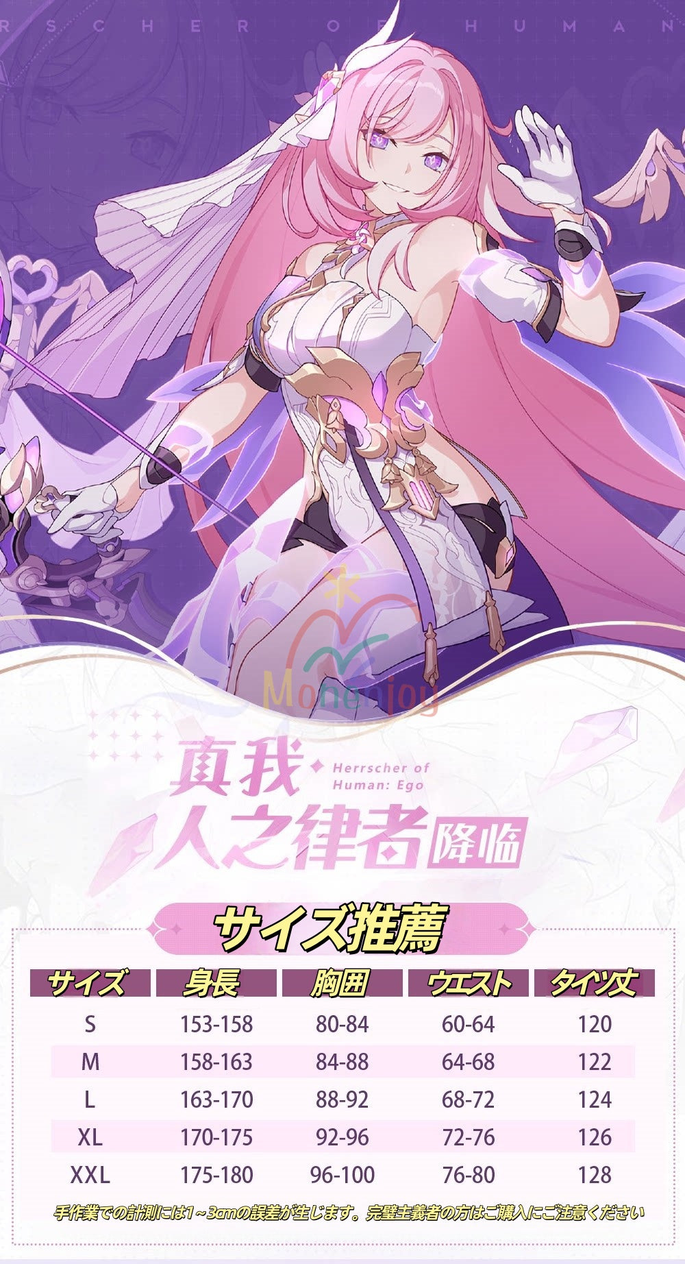 Monenjoy 崩壊3rd エリシア 真我・人の律者 コスプレ衣装 金属製パーツ 新イベント コスチューム MONENJOY