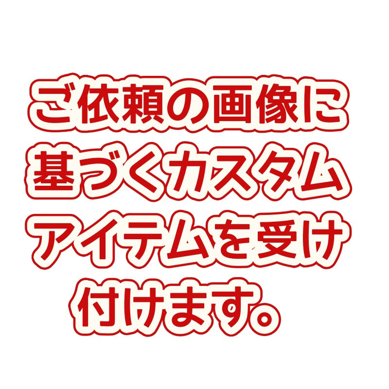 受付中 Monenjoy ゲーム アニメ コスプレ道具 オーダーメイド