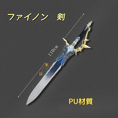 Monenjoy 崩壊スターレイル ファイノン Phaino 剣 コスプレ道具 110cm Pu製 金裔 武器モデルGS1427 - Monenjoy