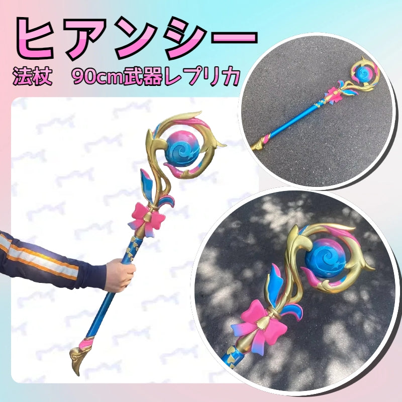 Monenjoy 崩壊スターレイル ヒアンシー 餅武器 コスプレ道具 法杖 武器モデル 90cm PU製 道具 - Monenjoy