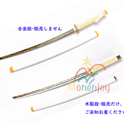 Monenjoy 鬼滅の刃 我妻 善逸 104cm 日輪刀 おもちゃ コスプレ道具 あがつま ぜんいつ 日本刀 木刃 雷の呼吸 霹靂一閃イベント