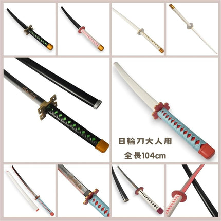 Monenjoy 鬼滅の刃 日輪刀 100cm 武器レプリカ  冨岡 木 撮影 おもちゃ 武器 木 ハロウィン 舞台道具 剣士 コスプレ道具 レプリカ  - Monenjoy