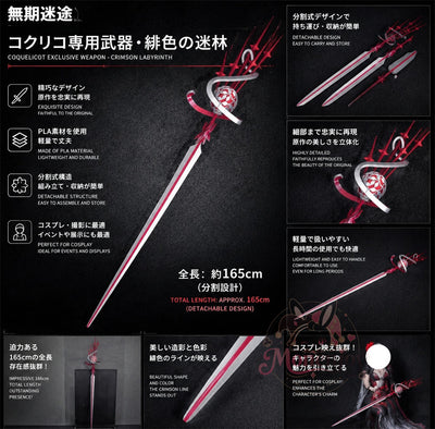 Monenjoy 無期迷途 新衣装 コクリコ 緋色の迷林 コスプレ道具 モチーフ武器 片手剣モデル 165cm イベント舞台対応 PLA材質