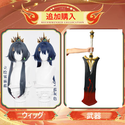 Monenjoy 崩壊スターレイル 雲璃（うんり） コスプレ衣装　ワンピース　礼服　かわいい　豪華アクセサリー　武器レプリカ追加可能 - Monenjoy