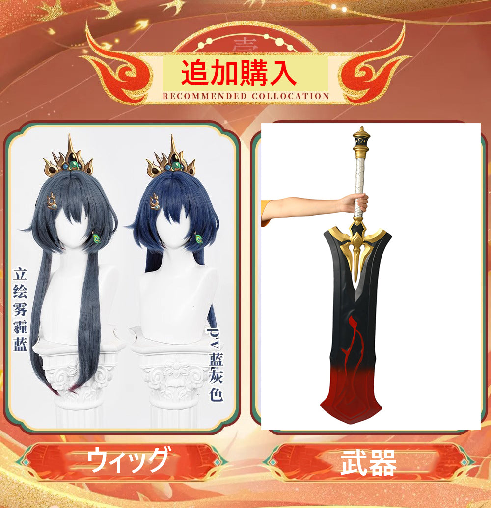 Monenjoy 崩壊スターレイル 雲璃（うんり） コスプレ衣装　ワンピース　礼服　かわいい　豪華アクセサリー　武器レプリカ追加可能 - Monenjoy