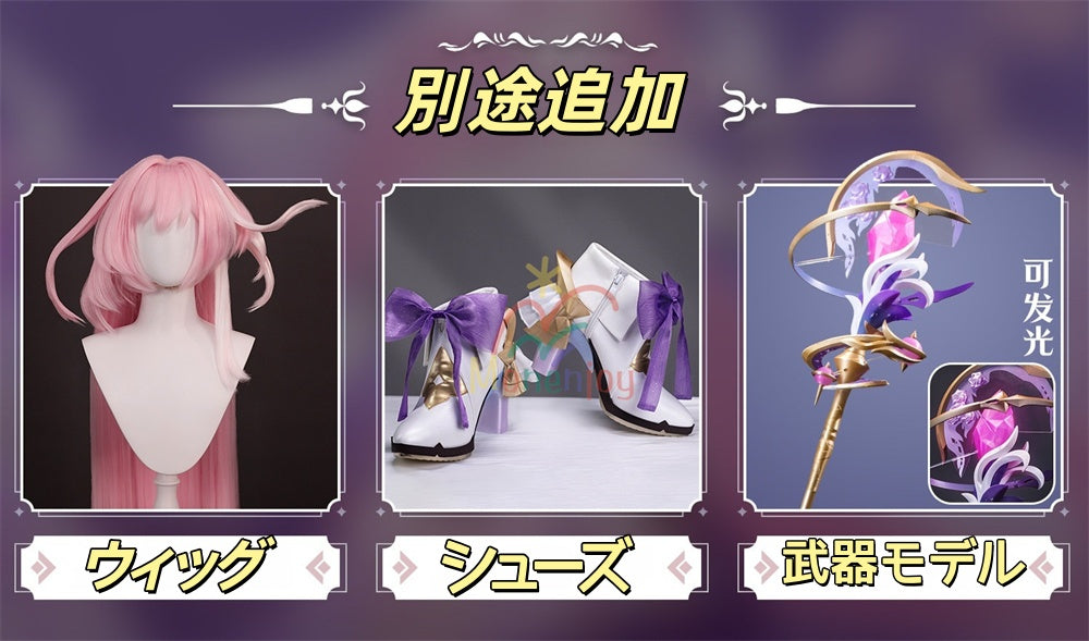Monenjoy　崩壊3rd エリシア　真我・人の律者　コスプレ衣装　金属製パーツ　新イベント　コスチューム　 MONENJOY
