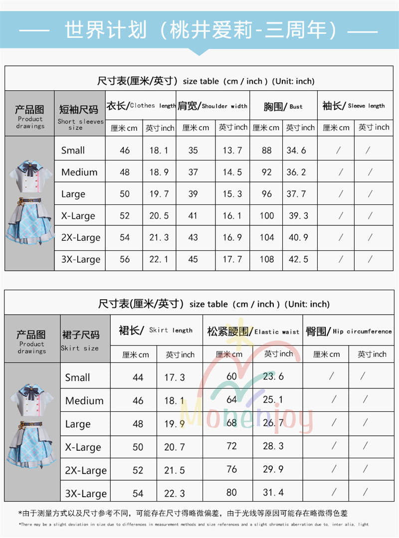 Monenjoy　プロジェクトセカイ MORE MORE JUMP！　桃井 愛莉　コスプレ衣装 ステージ服　ライブ服　舞台服　feat. 初音