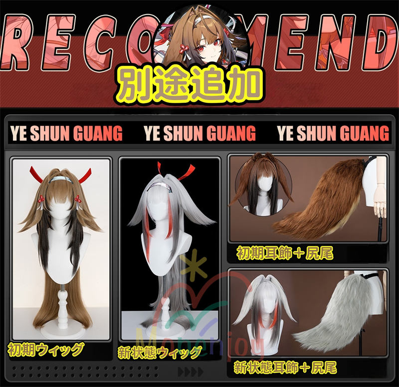 Monenjoy　ゼンゼロ 葉瞬光 　コスプレ　刺繍柄　 Ye Shunguang　イェー・シュンガン　合金製パーツ　耳飾＋尻尾追加　コスプレ　　