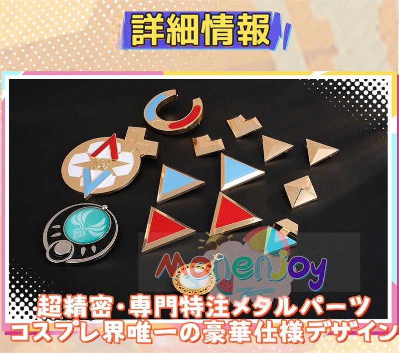 Monenjoy　原神　ヤフォダ　コスプレ　金属製神の目　ナド・クライ編　風元素　月の輪　PU手甲付　コスプレ衣装　金属製パーツ　コスチューム　27個大セット　ハロウィン