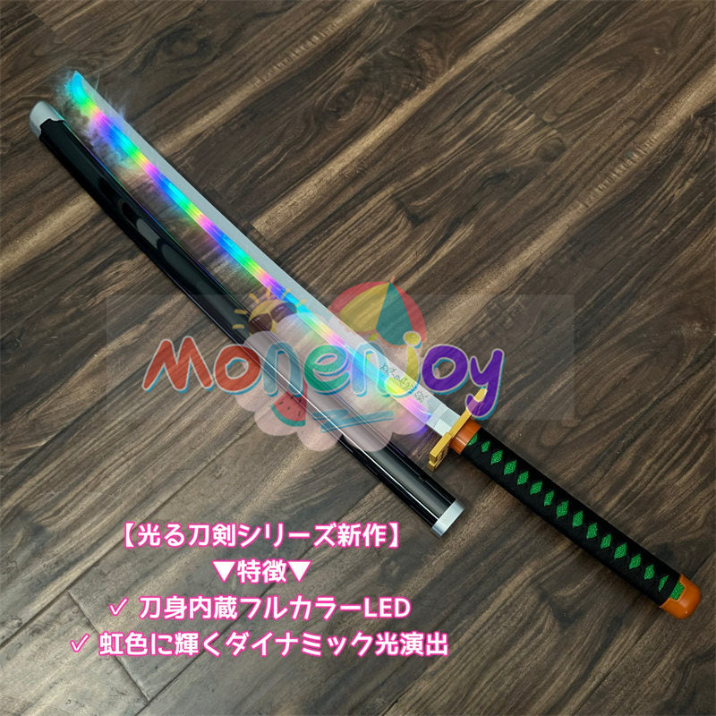 Monenjoy　鬼滅の刃　日輪刀　時透 無一郎　104cm　光る刃　スモークバージョン 日の呼吸の剣士　8色カラーチェンジ 　コスプレ道具　武器モデル　おもちゃ