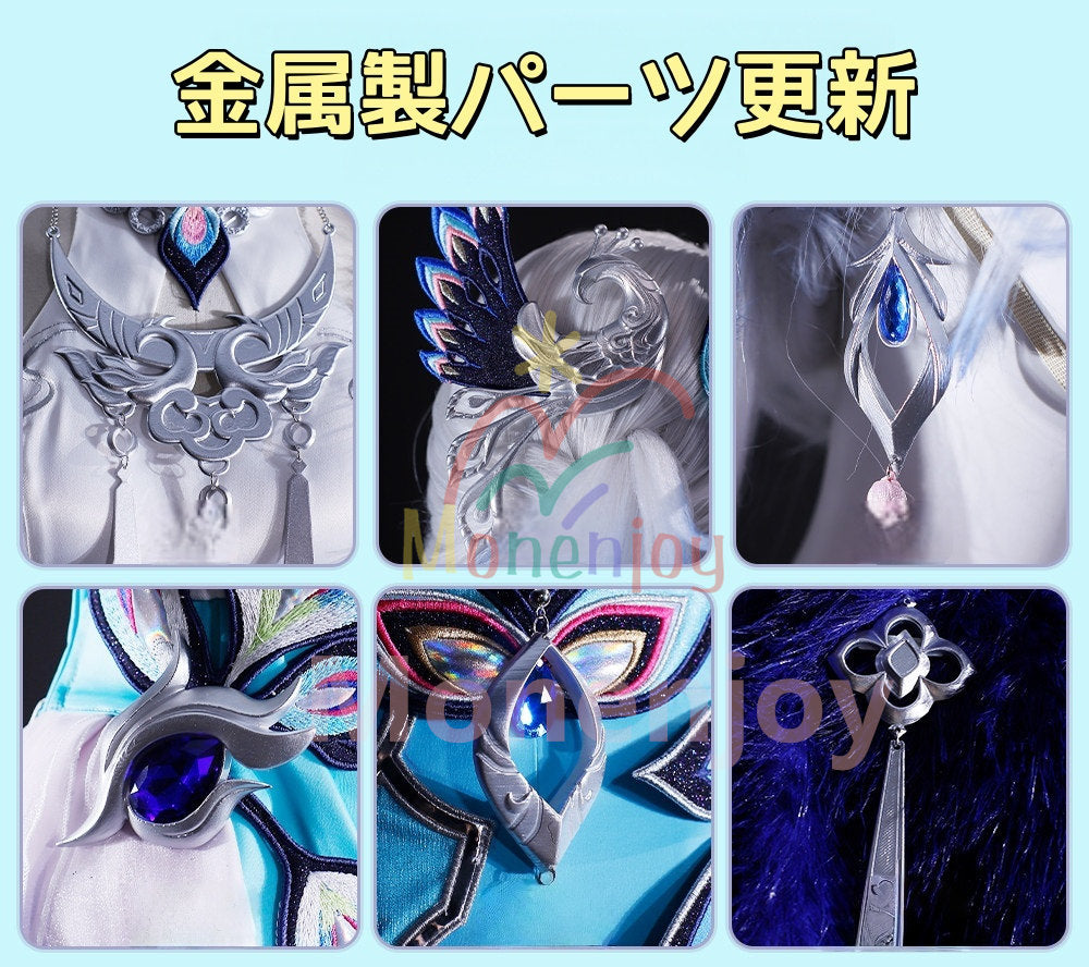 Monenjoy　 崩壊スターレイル 爻光　コスプレ衣装　Yao Guang　コスチューム　Honkai: Star Rail　金属装飾パーツ　精巧な刺繍柄　イベント　 MONENJOY