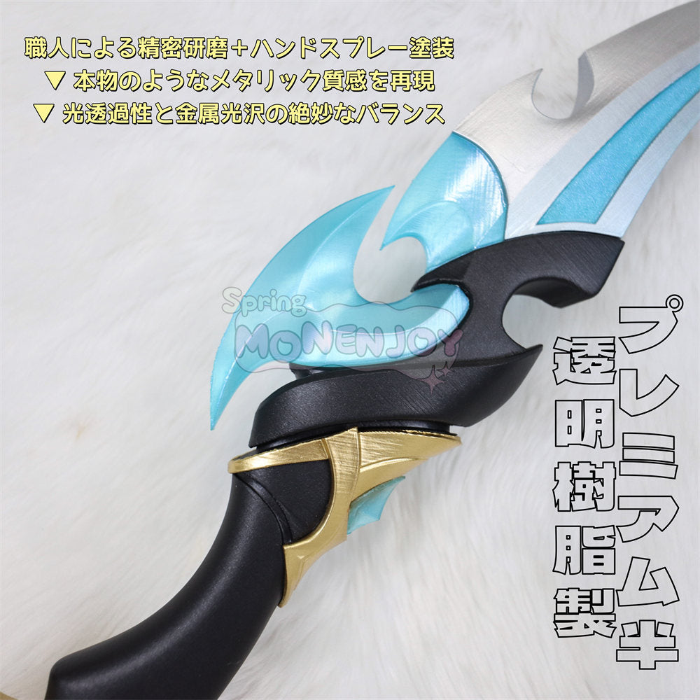 Monenjoy　原神　ローエン　コスプレ道具　40cm　モチーフ武器　Pla材質　短刃　レプリカ　イベント舞台対応 MONENJOY
