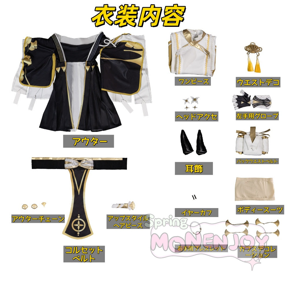 予約　 Monenjoy　ゼンレスゾーンゼロ　星見雅　コスプレ衣装　銀庭より届く花便り　コスチューム　3d樹脂製パーツ　ハロウィン　イベント舞台使用対応 MONENJOY
