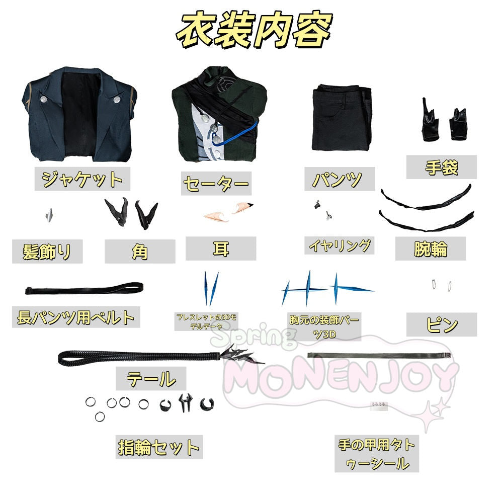 Monenjoy　アークナイツ　エンドフィールド アルダシル コスプレ衣装　3dPLA材質パーツ　スーツ　イベント舞台対応 MONENJOY