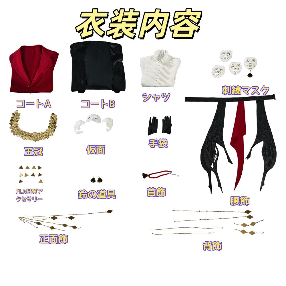予約　Monenjoy　 2026アークナイツ音律聯覚 　トラゴディア(酒神 Tragodia ファントム 傀影 Phantom　3d樹脂製パーツ　コスプレ衣装　イベント　 MONENJOY
