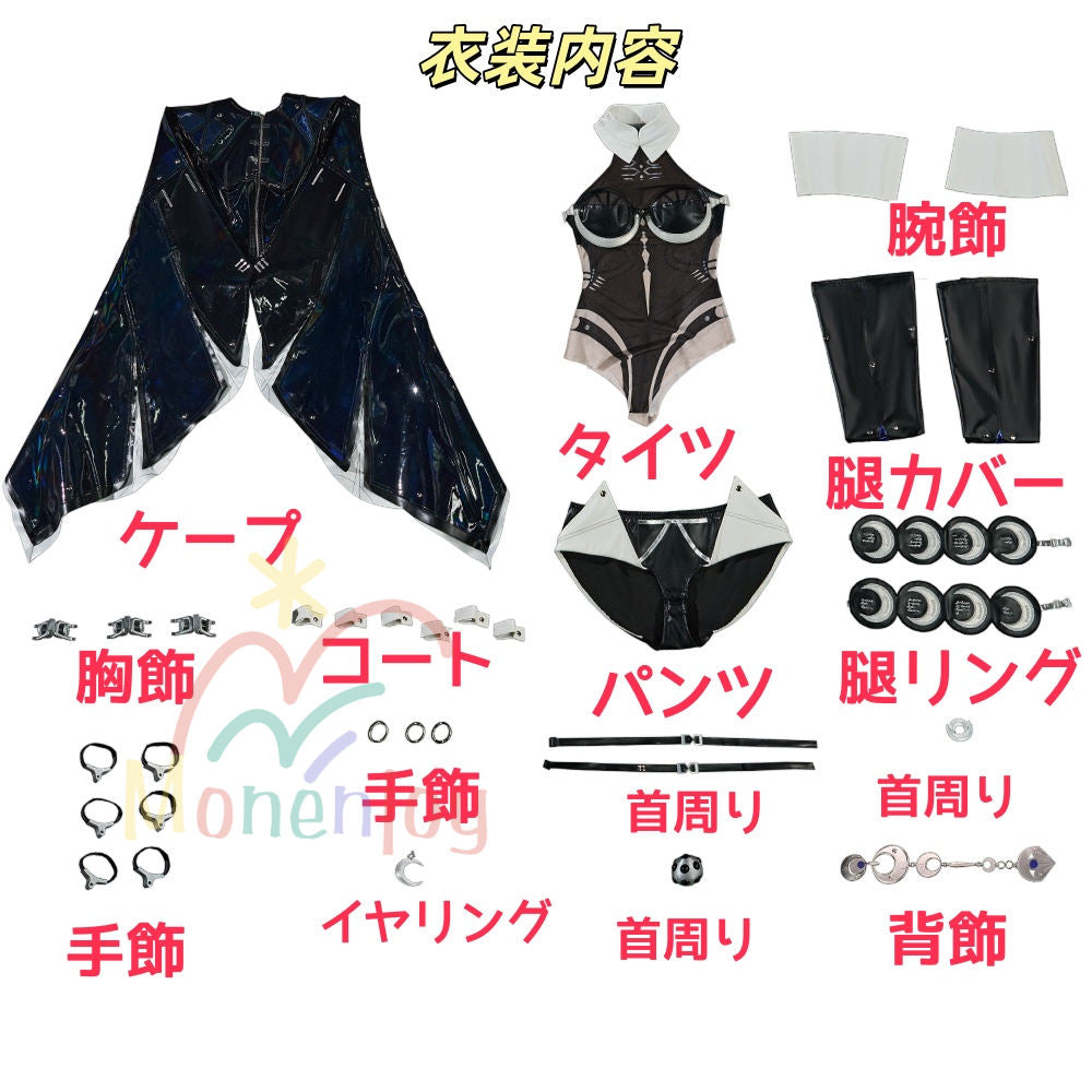 Monenjoy　ゼンゼロ　プロメイア コスプレ衣装　3d樹脂製パーツ　Promeia　人工革　クランプスの黒枝　腿カバー付　イベント対応 MONENJOY