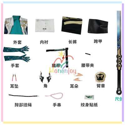 Monenjoy アークナイツ　易 　コスプレ衣装　易くん　コスチューム　イベント　アクナイ　3d樹脂製パーツ　舞台服 MONENJOY
