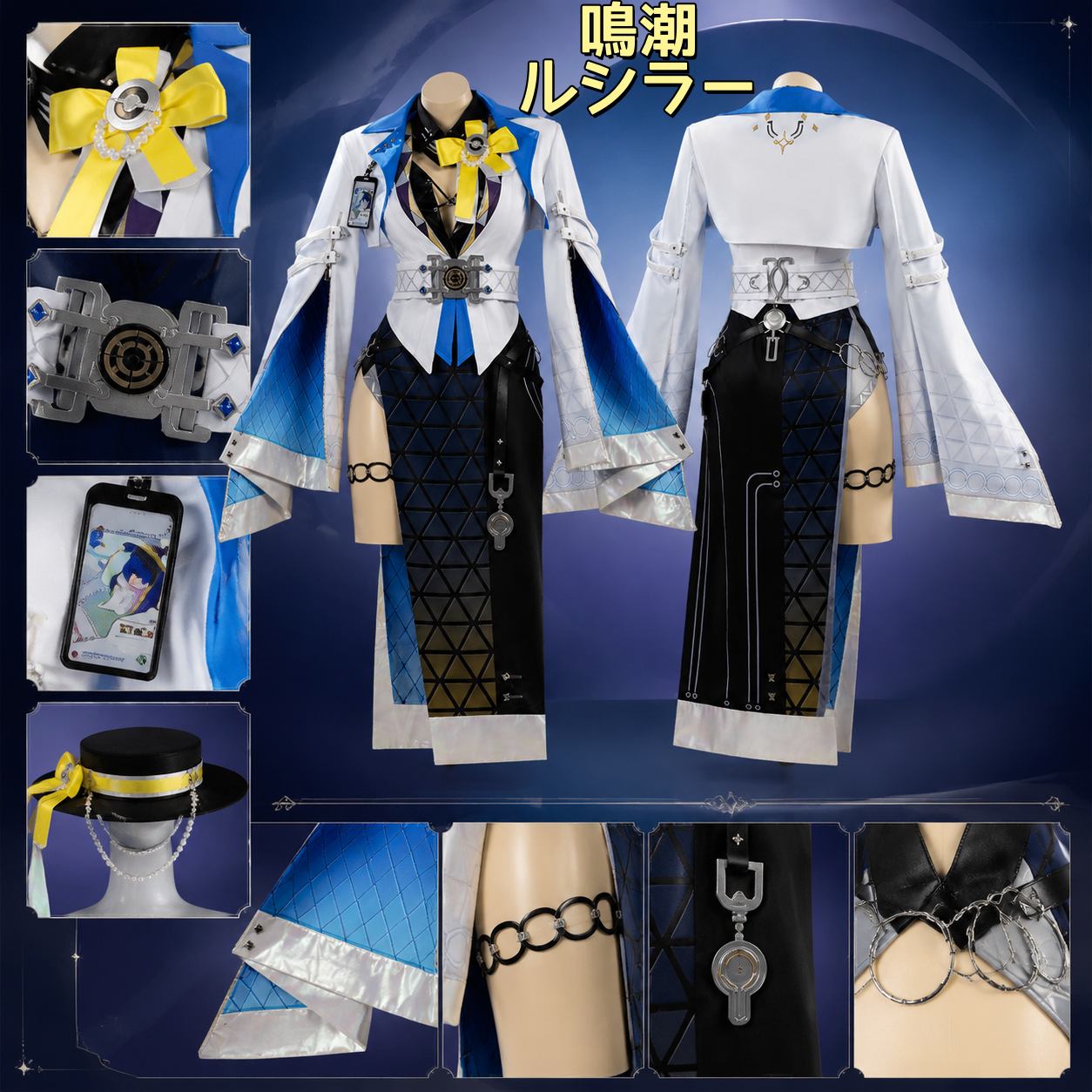 Monenjoy　鳴潮 ルシラー コスプレ衣装　帽子付　コスチューム　イベント舞台対応 MONENJOY
