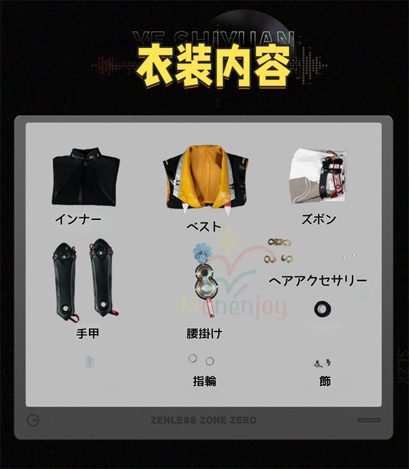 Monenjoy　ゼンゼロ　葉釈淵　悪夢に縛られし者 3d樹脂製パーツ　コスプレ　ゼンレスゾーンゼロ　尻尾追加購入可能　YeShiyuan　コスチューム