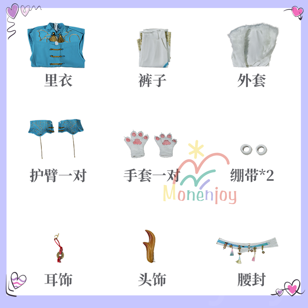Monenjoy　第五人格 × 有獣焉 コラボ　天禄傭兵 コスプレ衣装　尻尾＋手袋追加対応　コスチューム　アイデンティティ5/IdentityV 　舞台服　イベント MONENJOY