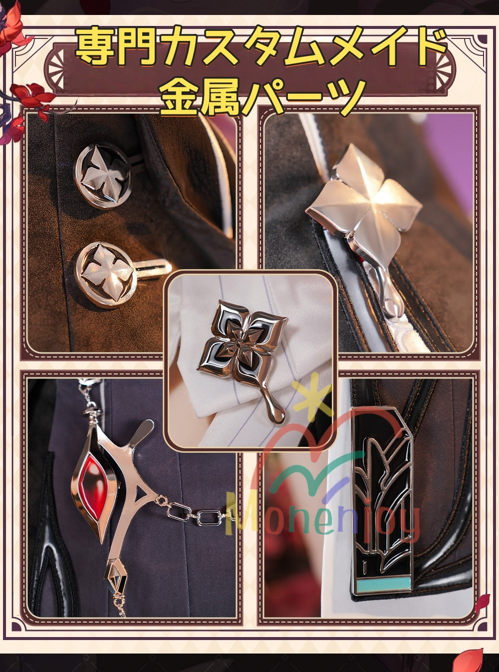 Monenjoy　崩壊スターレイル　長夜月　コスプレ衣装　記憶なのか　金属製パーツ　三月なのか　靴カバー付き　黄金裔　オロニクス　コスチュームGS1942