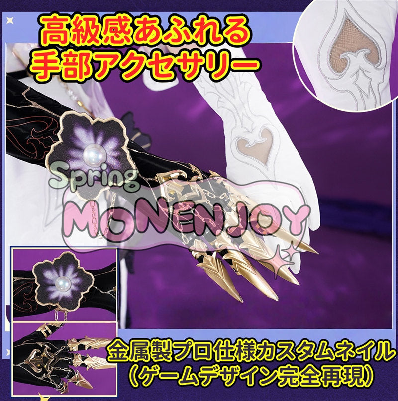 予約販売　Monenjoy 崩壊スターレイル　コンスタンス　永火官邸　ダリア　合金製パーツ　コスプレ衣装　帽子付　天外衛星通信 　コスチューム