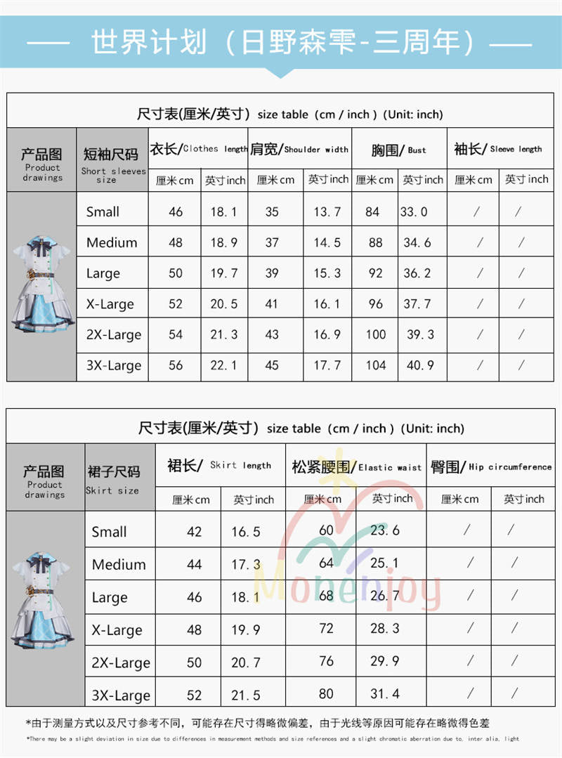 Monenjoy　プロジェクトセカイ 日野森雫  桐谷遥　コスプレ衣装　益坂女子学園  MORE MORE JUMP　舞台服　ASRUN　ライブ服　コスチューム