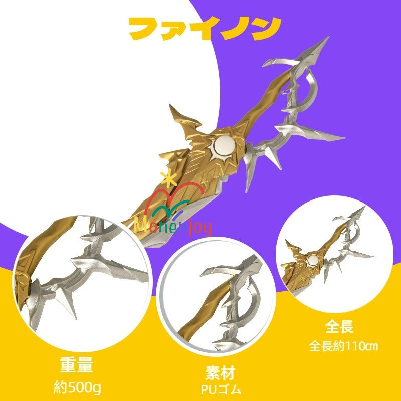 Monenjoy  崩壊スターレイル ファイノン　コスプレ道具　剣　110㎝　PU製　  オンパロス/オクヘイマ　コスプレ衣装　イベント