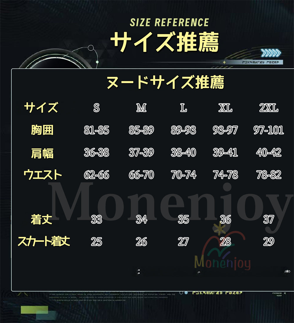 Monenjoy　鳴潮 漂泊者 永久に輝く星明り ユニフォーム　コスプレ衣装　制服　舞台服　イベント MONENJOY