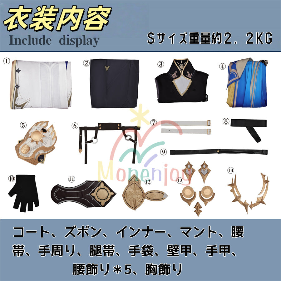 Monenjoy　崩壊スターレイル　ファイノン　白輝の騎士　Phainon　コスプレ衣装　黄金裔　コスチュームGS1440