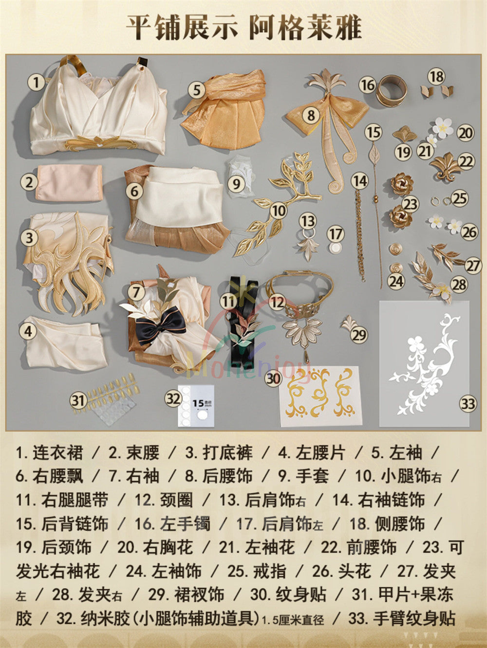 Monenjoy　崩壊スターレイル　アグライア　コスプレ衣装　ドレス　金属製パーツ　黄金裔 コスチューム  　Aglaea　人工革生地 MONENJOY
