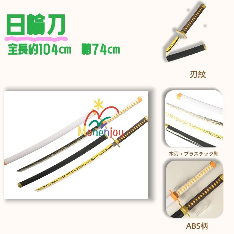 Monenjoy　鬼滅の刃 我妻 善逸 大正時代 日輪刀　獪岳 104㎝　鬼殺隊剣士 武器モデル　日本刀　霞柱  きめつのやいば　サムライ　剣士　ハロウィン