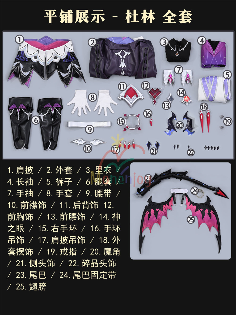 Monenjoy　原神　ドゥリン/Durin　コスプレ衣装 　翼＋尻尾追加　Genshin Impact　 初期衣装—星の贈り物　魔女会　コスチューム　 MONENJOY