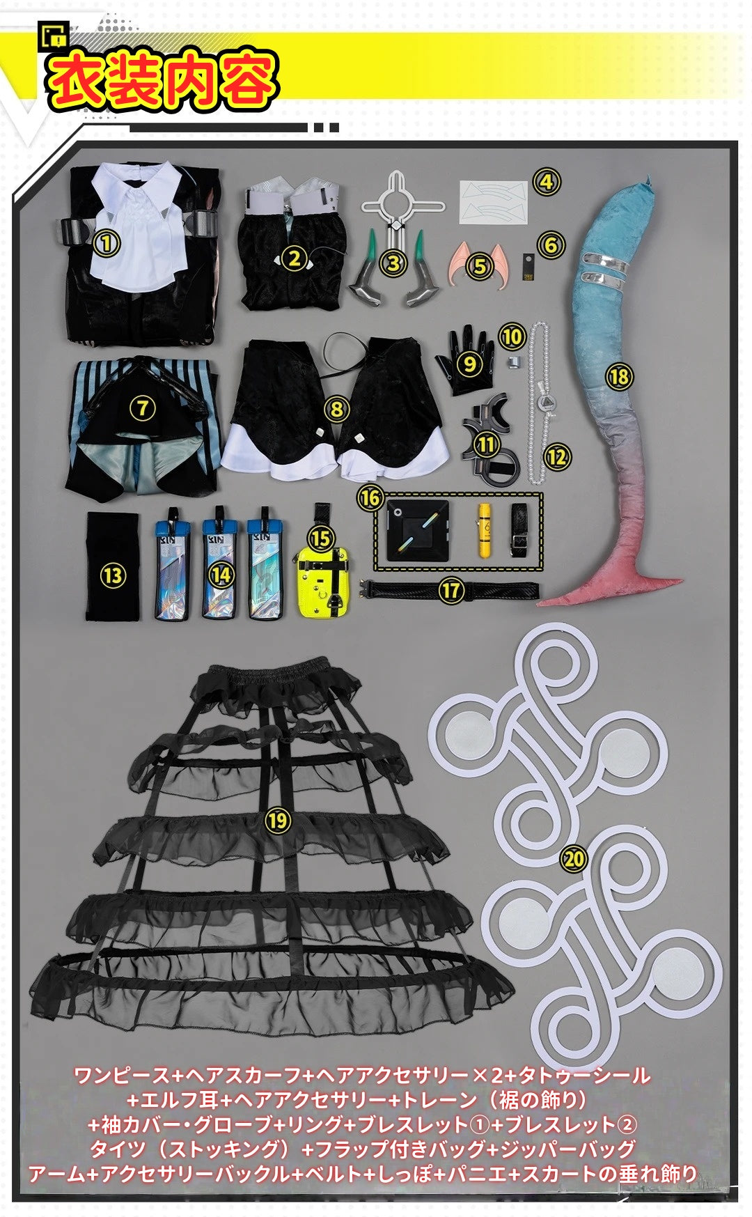 Monenjoy アークナイツ エンドフィールド　ザイヒ　コスプレ衣装　パニエ＋3d樹脂製ヘアアクセサリー　尻尾付　フルセット