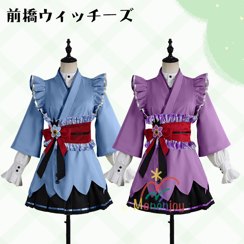 Monenjoy　前橋ウィッチーズ　新里 アズ　北原 キョウカ　三俣 チョコ　上泉 マイ赤城 ユイナ　コスプレ衣装　 メイド服　コスチューム　魔女GS1917　