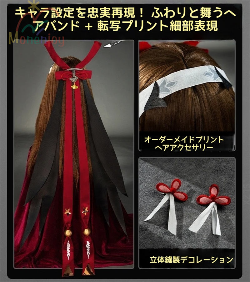 Monenjoy　ゼンゼロ 葉瞬光 　コスプレ　1形態　刺繍柄　 Ye Shunguang　タトゥーシール付き 3d樹脂製パーツ　雲嶽山　尻尾付　コスチューム　イベント　　