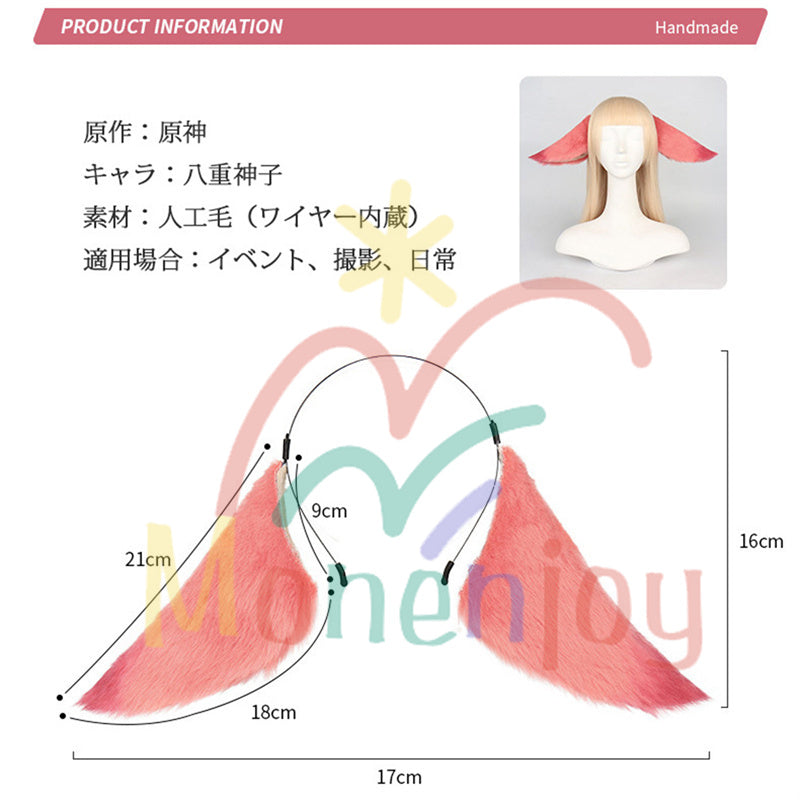 Monenjoy 原神 八重神子 きつね耳　やえみこ　ピンクと緑　コスプレ道具　ふわふわ　耳飾り＋尻尾　可愛い　萌えグッズ　猫耳 きつね耳　アクセサリー　　 - Monenjoy