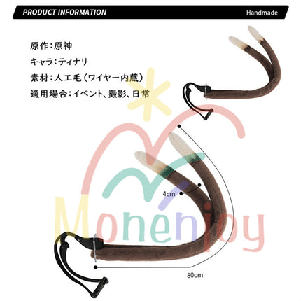 Monenjoy 原神 げんしん 綺良々 尻尾　コスプレ道具　かわいい　飾り　ふわふわ - Monenjoy