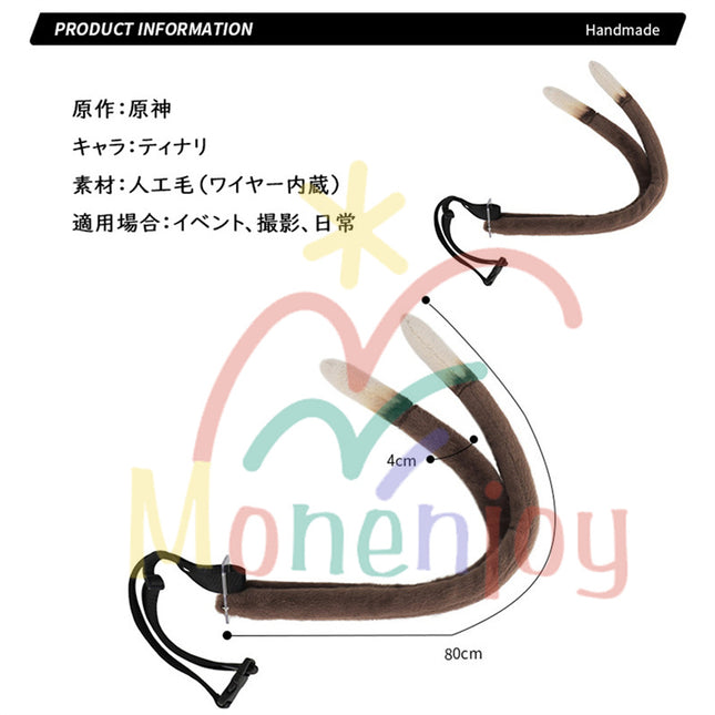 Monenjoy 原神 げんしん 綺良々 尻尾　コスプレ道具　かわいい　飾り　ふわふわ - Monenjoy