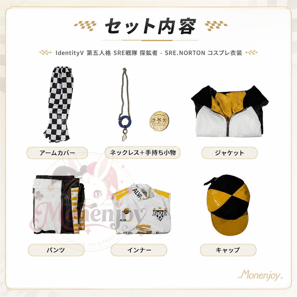 Monenjoy IdentityV 第五人格 SRE戦隊 探鉱者 SRE.NORTON コスプレ衣装
