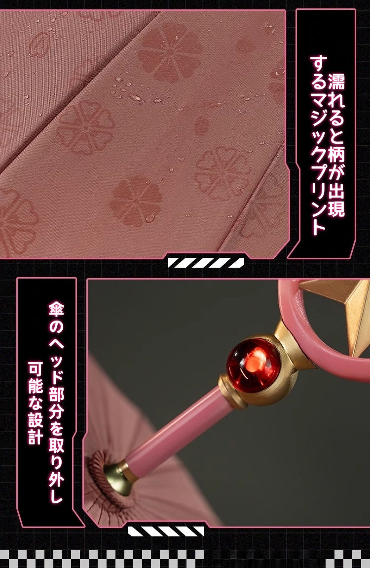 Monenjoy カードキャプターさくら 　封印の杖　コスプレ道具　傘 　ふういんのつえ　クロウカード編 　GS1219 - Monenjoy