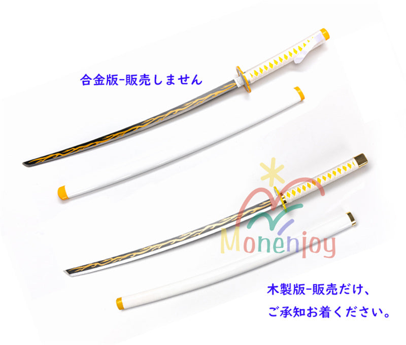 Monenjoy　鬼滅の刃　我妻 善逸 104cm 日輪刀　おもちゃ　コスプレ道具　あがつま ぜんいつ　日本刀　木刃 雷の呼吸 霹靂一閃イベント