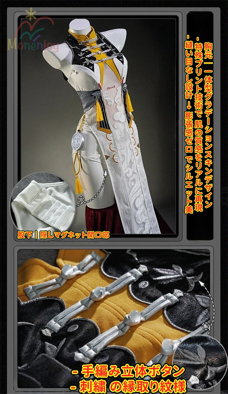 Monenjoy　ゼンゼロ 葉瞬光 　コスプレ　1形態　刺繍柄　 Ye Shunguang　タトゥーシール付き 3d樹脂製パーツ　雲嶽山　尻尾付　コスチューム　イベント　　