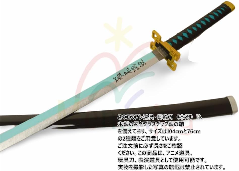 Monenjoy 鬼滅の刃　日輪刀 時透 無一郎 76cm 子供 手遊び 大正時代 サムライ 美術刀　ときとう むいちろう おもちゃ レプリカ 木製造 　イベント キッズ コスプレ道具 仮装 ハロウィン COS cosplay - Monenjoy