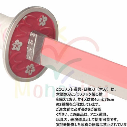 Monenjoy 鬼滅の刃　日輪刀 時透 無一郎 76cm 子供 手遊び 大正時代 サムライ 美術刀　ときとう むいちろう おもちゃ レプリカ 木製造 　イベント キッズ コスプレ道具 仮装 ハロウィン COS cosplay