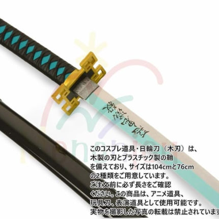 Monenjoy 鬼滅の刃　日輪刀 時透 無一郎 76cm 子供 手遊び 大正時代 サムライ 美術刀　ときとう むいちろう おもちゃ レプリカ 木製造 　イベント キッズ コスプレ道具 仮装 ハロウィン COS cosplay