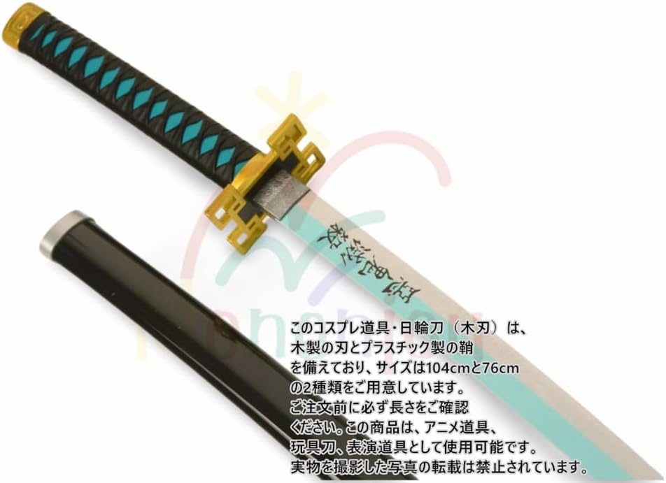 Monenjoy 鬼滅の刃　日輪刀 時透 無一郎 76cm 子供 手遊び 大正時代 サムライ 美術刀　ときとう むいちろう おもちゃ レプリカ 木製造 　イベント キッズ コスプレ道具 仮装 ハロウィン COS cosplay - Monenjoy