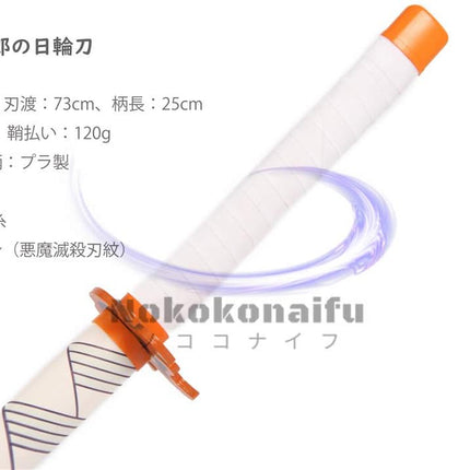 Monenjoy 日輪刀 鬼滅の剣 煉獄 杏寿郎 炎柱 色変わりの刀 赫刀 子供 ハロウィン 侍 剣 武器 レプリカ 軽量 おもちゃ お土産 おみやげ プレゼントクリスマス こどもの日 - Monenjoy