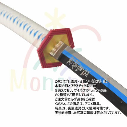 Monenjoy 鬼滅の刃　日輪刀 時透 無一郎 76cm 子供 手遊び 大正時代 サムライ 美術刀　ときとう むいちろう おもちゃ レプリカ 木製造 　イベント キッズ コスプレ道具 仮装 ハロウィン COS cosplay
