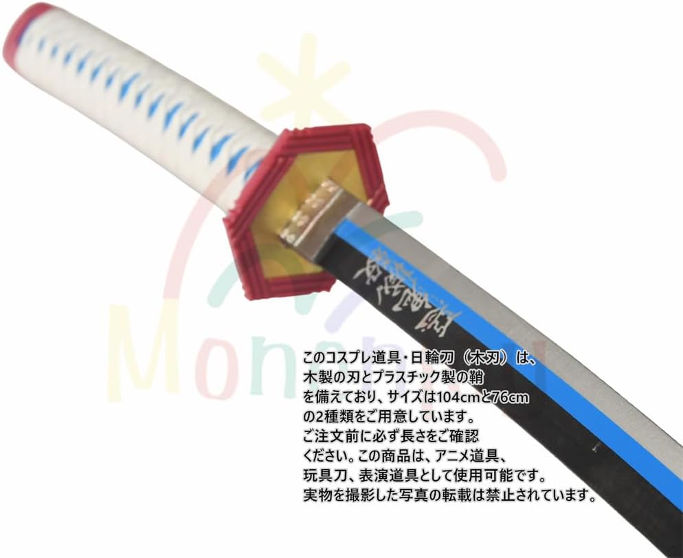 Monenjoy 鬼滅の刃　日輪刀 時透 無一郎 76cm 子供 手遊び 大正時代 サムライ 美術刀　ときとう むいちろう おもちゃ レプリカ 木製造 　イベント キッズ コスプレ道具 仮装 ハロウィン COS cosplay - Monenjoy